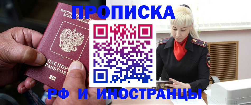 временная регистрация для всех в Межгорье