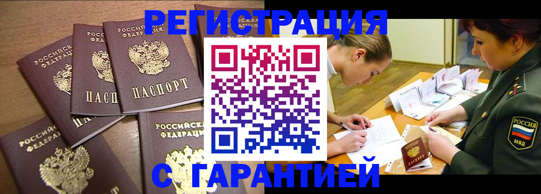 временная регистрация 2025 в Межгорье